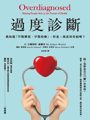 cover image of 過度診斷